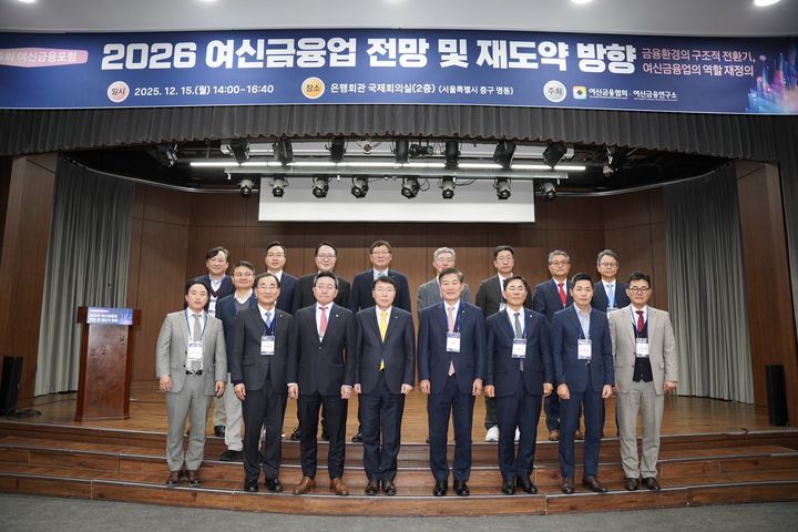 [서울=뉴시스] 15일 은행회관 국제회의실에서 열린 여신금융포럼 참석자들이 기념촬영을 하고 있다. (사진=여신금융협회 제공) 2025.12.15. photo@newsis.com *재판매 및 DB 금지