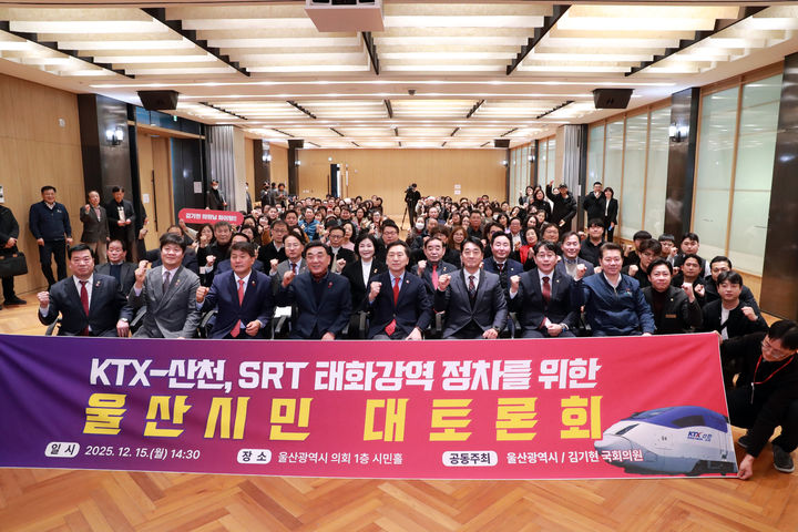 [울산=뉴시스] 울산시는 15일 시청 시민홀에서 김두겸 시장과 김기현 국회의원,이성룡 울산시의회 의장,임현철 시 대변인, 관계기관,시민등이 참석한 가운데 ‘태화강역 고속열차 유치’를 주제로 정책 토론회를 개최했다. (사진= 울산시 제공) 2025.12.15.photo@newsis.com *재판매 및 DB 금지