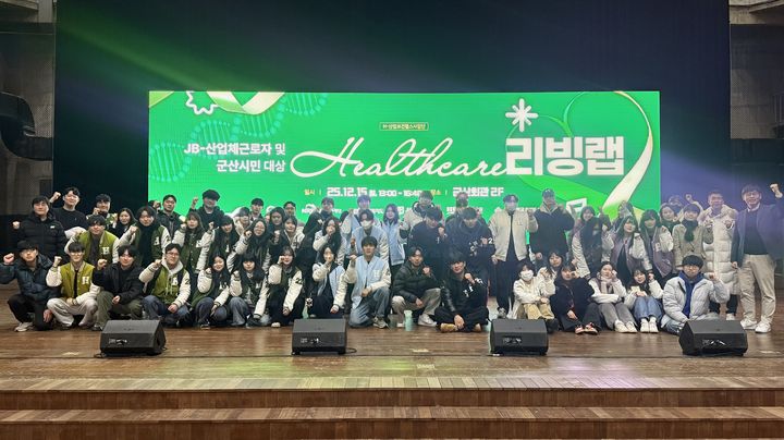 호원대, 군산 시민 ‘융합 헬스케어 리빙랩’ 성공적 마무리