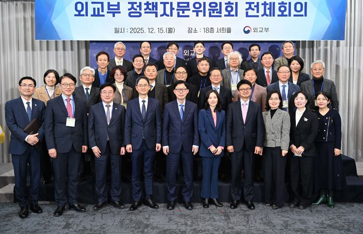 [서울=뉴시스] 2025년 외교부 정책자문위 전체회의 개최. (사진=외교부 제공) 2025.12.15 *재판매 및 DB 금지