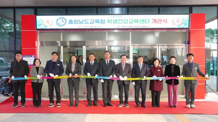 [홍성=뉴시스] 충남교육청 학생건강교육센터 개관식 모습. *재판매 및 DB 금지