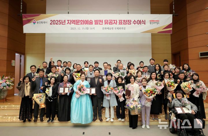 [용인=뉴시스]15일 열린 지역 문화예술 발전 유공자 표창장 수여식(사진=용인시 제공)2025.12.15. photo@newsis.com