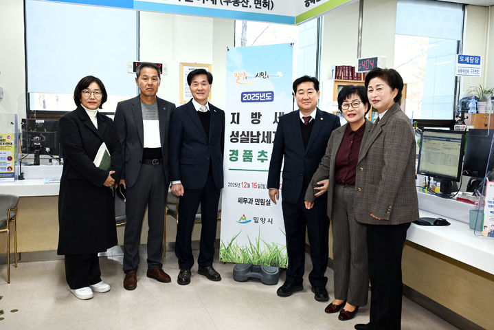 [밀양=뉴시스] 밀양시청 세무과에서 열린 지방세 성실납세자 경품 추첨 행사 참여자들이 기념촬영을 하고 있다. (사진=밀양시 제공) 2025.12.15. photo@newsis.com *재판매 및 DB 금지