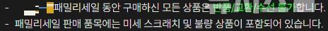 [서울=뉴시스] 한국소비자원은 브랜드 공식누리집에서 상품을 할인가에 판매하는 '패밀리세일'과 관련해 접수된 상담 10건 중 9건가량이 할인상품을 이유로 환불을 제한당한 사례라고 16일 밝혔다. 사진은 패밀리세일 실태조사 자료 중 일부. (사진=한국소비자원 제공) 2025.12.15. photo@newsis.com