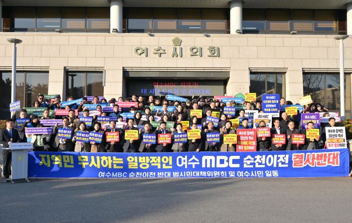 [여수=뉴시스] 15일 전남 여수시의회에서 여수MBC순천이전 반대 결의대회가 열리고 있다. (사진=여수시 제공) 2025.12.15. photo@newsis.com&nbsp; *재판매 및 DB 금지