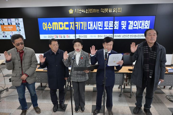 [여수=뉴시스] 15일 전남 여수시의회에서 여수MBC순천이전 반대 결의대회가 열린 가운데 정기명 여수시장과 백인숙 시의장이 결의문을 낭독하고 있다. (사진=여수시 제공) 2025.12.15. photo@newsis.com *재판매 및 DB 금지