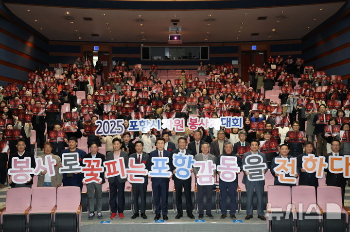 [포항=뉴시스] 송종욱 기자 = (사)포항시자원봉사센터는 15일 시청 문화동대잠홀에서 '2025 포항시 자원봉사자 대회'가 열린 가운데 참석자들이 ‘봉사로 꽃피는 포항, 감동을 전하다'란 주제로 퍼포먼스를 하고 있다. (사진=포항시 제공) 2025.12.15. photo@newsis.com  