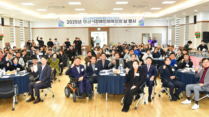 경산시장애인체육회 설립 1주년 기념행사 (사진=경산시 제공) *재판매 및 DB 금지