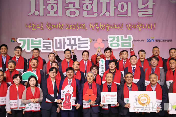 [창원=뉴시스]15일 창원 그랜드머큐어앰배서더 호텔에서 열린 '2025년 경상남도 사회공헌자의 날' 행사에 참석한 박완수 도지사, 이상연 경남경영자총협회 회장 등 주요 인사들이 기념촬영하고 있다.(사진=경남도 제공) 2025.12.15. photo@newsis.com