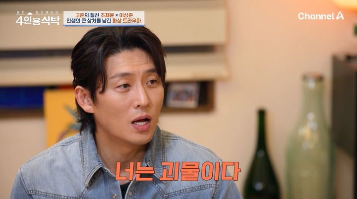 [서울=뉴시스] 배우 고준이 25일 채널A 예능 프로그램 '절친 토큐멘터리 4인용 식탁'에서 전신 화상으로 힘들었던 어린 시절을 떠올렸다. (사진=채널A 제공) 2025.12.15. photo@newsis.com&nbsp; *재판매 및 DB 금지