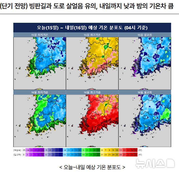 [광주=뉴시스] 광주전남지역 예상 기온 분포도. (사진=기상청 홈페이지 갈무리). photo@newsis.com *재판매 및 DB 금지