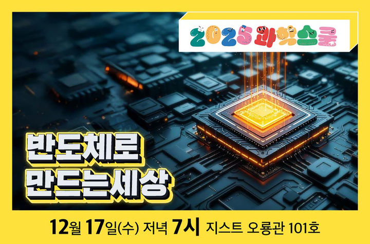 [광주=뉴시스] 국립광주과학관 과학스쿨. (사진=국립광주과학관 제공). photo@newsis.com *재판매 및 DB 금지