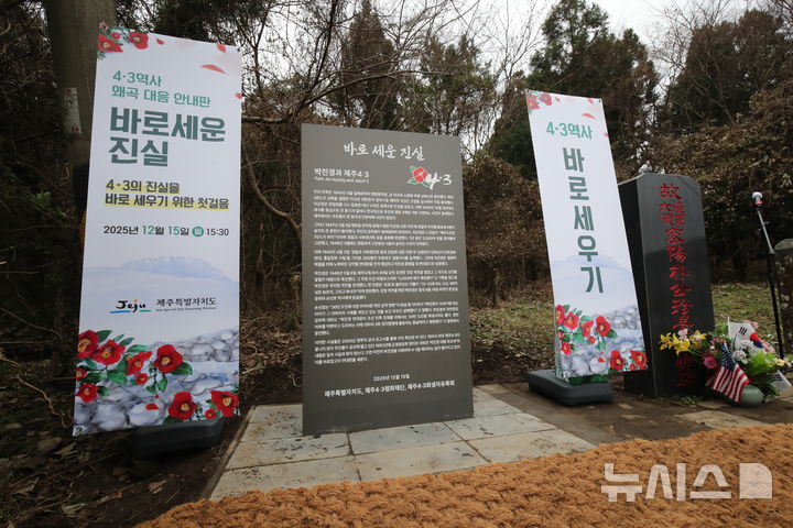 '4·3 학살 주범' 박진경 대령 국가유공자 취소 여부 코앞