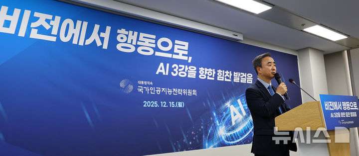 [서울=뉴시스] 박주성 기자 = 임문영 국가인공지능전력위원회 부위원장이 지난달 15일 오후 서울 중구 서울스퀘어에서 열린 대통령 직속 국가인공지능전략위원회 출범 100일 기자간담회에서 브리핑을 하고 있다. 2025.12.15. park7691@newsis.com