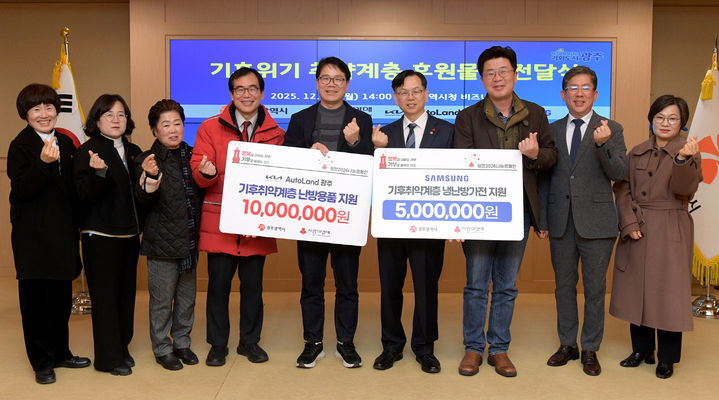 [광주=뉴시스] 기아오토랜드 광주, 삼성전자 1500만원상당 겨울나기 물품 후원. (사진=광주시청 제공·뉴시스 DB). photo@newsis.com *재판매 및 DB 금지