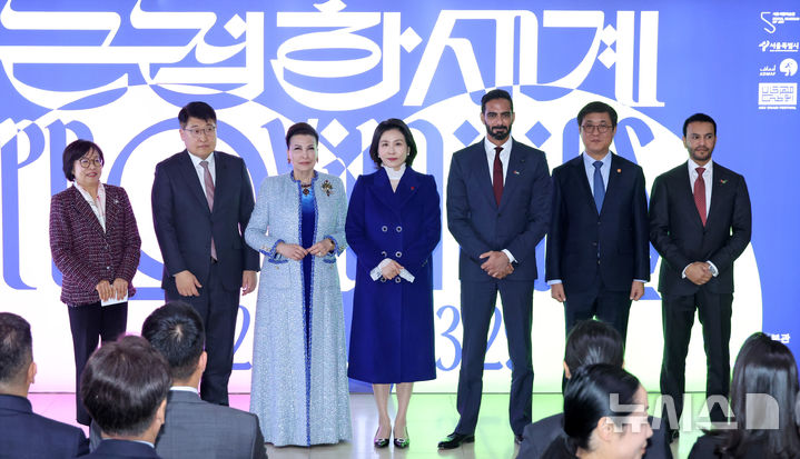 [서울=뉴시스] 최동준 기자 = 김혜경(왼쪽 네번째) 여사가 15일 서울 중구 서울시립미술관에서 열린 한-UAE 공동기획 전시 '근접한 세계' 개막식에서 참석자들과 기념촬영을 하고 있다.왼쪽부터 최은주 서울시립미술관장, 김태균 서울시 행정부시장, 후다 알카미스-카누 아부다비 음악예술재단(ADMAF) 이사장, 김 여사, 살렘 빈 칼리드 알 카시미 UAE 문화부장관, 최휘영 문화체육관광부 장관, 압둘라 사이프 알 누아이미 주한UAE대사. (대통령실통신사진기자단) 2025.12.15. photocdj@newsis.com