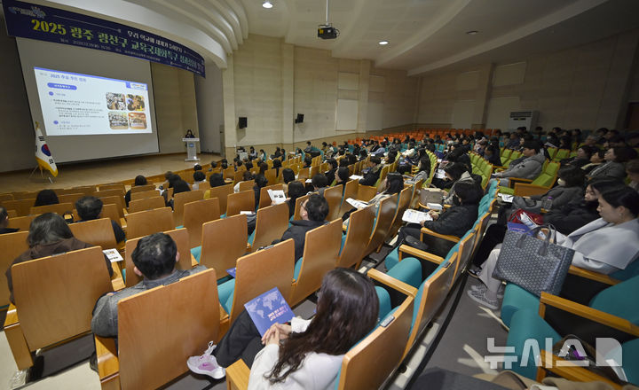[광주=뉴시스] 박기웅 기자 = 15일 오후 광주 광산구 시민협치진흥원 대강당에서 광주시교육청과 뉴시스 광주전남본부 주최·주관한 '2025 광산구 교육국제화특구 성과 공유회·특강'이 열리고 있다. 2025.12.15. pboxer@newsis.com