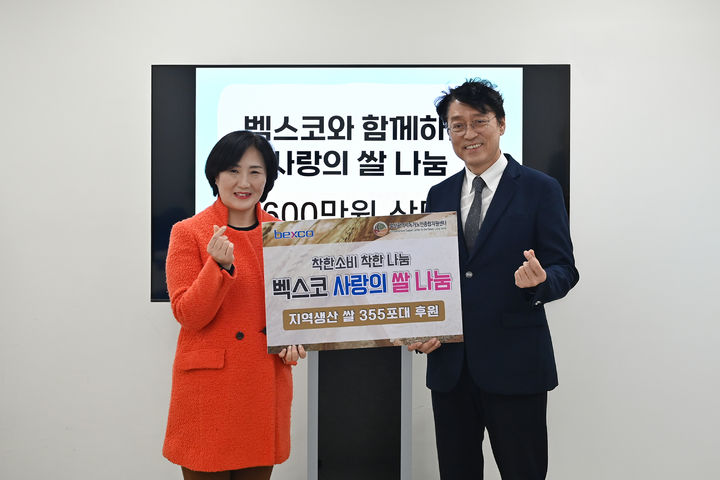 [부산=뉴시스] 부산 벡스코는 지난 15일 '벡스코 사랑의 쌀 나눔' 전달식을 개최했다고 16일 밝혔다. (사진=벡스코 제공) 2025.12.16. photo@newsis.com *재판매 및 DB 금지