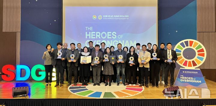 [창원=뉴시스]15일 경남 창원컨벤션센터에서 경남도 주최·경상남도지속가능발전협의회 주관으로 열린 '2025년 경상남도 지속가능발전목표(SDGs) 어워드 최종 경연대회' 수상 기관·단체 관계자들이 기념촬영하고 있다.(사진=경남도 제공) 2025.12.16. photo@newsis.com
