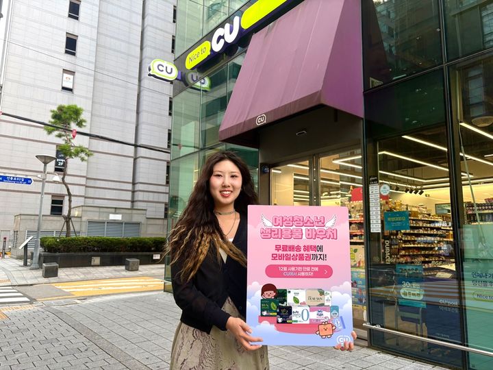 (사진=BGF리테일 제공) *재판매 및 DB 금지