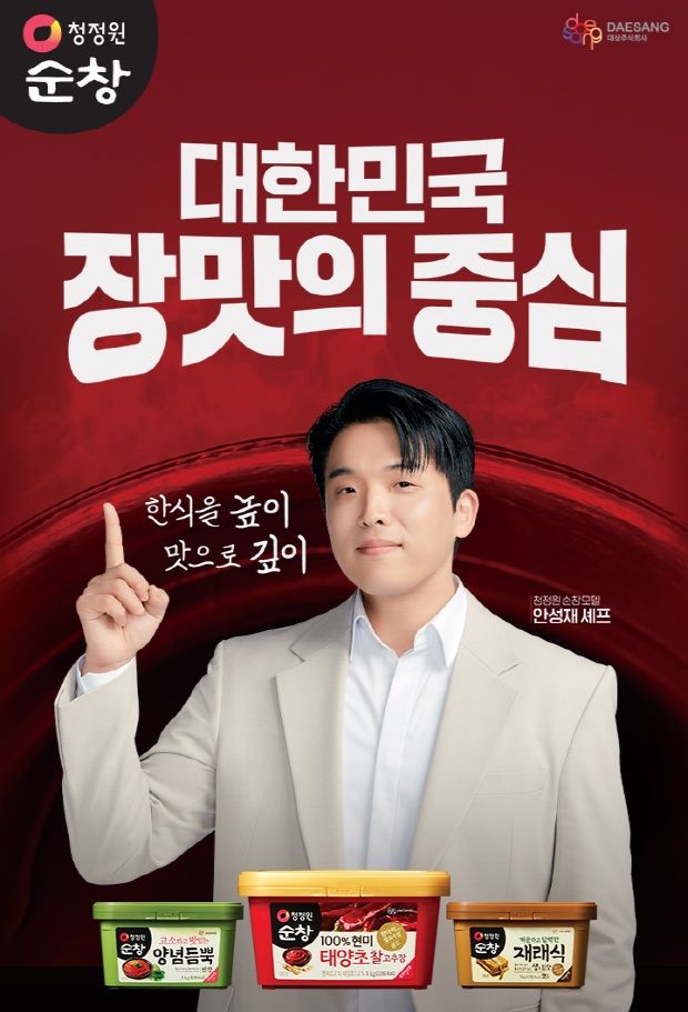 [서울=뉴시스] '정원e샵'이 다음 달 7일까지 '대한민국 장맛의 중심' 기획전을 열고, 청정원 순창의 장류 제품 행사를 진행한다고 16일 밝혔다. (사진=대상e샵 제공) 2025.12.16. photo@newsis.com *재판매 및 DB 금지