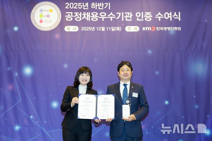[서울=뉴시스] 한국해양교통안전공단(KOMSA)이 올해로 4년 연속 공정채용 우수기관 인증을 획득했다. 사진은 지난 지난 11일 2025년 하반기 공정채용 우수기관 인증 수여식에서 최호종 공단 경영본부장(오른쪽)이 대표로 인증서를 받는 모습.