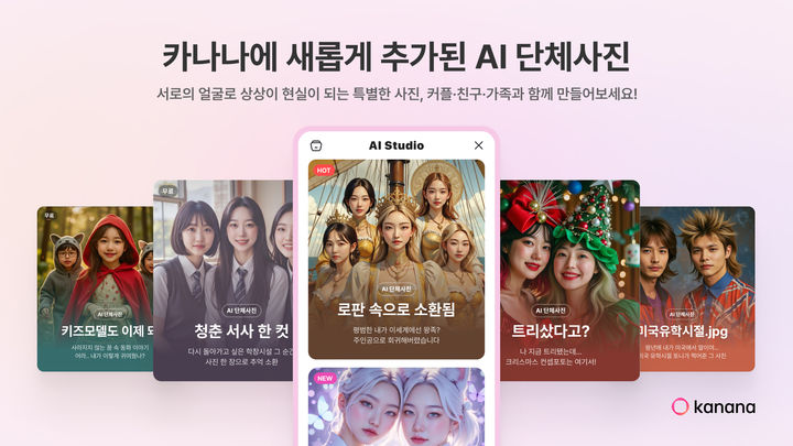 [서울=뉴시스] 카카오가 AI 에이전트 앱 서비스 '카나나(Kanana)'를 업데이트해 사용자 경험을 한층 강화한다고 16일 밝혔다. (사진=카카오 제공) 2025.12.16. photo@newsis.com *재판매 및 DB 금지