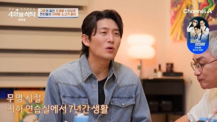 [서울=뉴시스] 15일 오후 방송된 채널A 예능 프로그램 '절친 토큐멘터리 4인용 식탁'에는 배우 고준이 절친 조재윤, 이상준을 집으로 초대하는 모습이 그려졌다. (사진=채널A 제공) 2025.12.16. photo@newsis.com *재판매 및 DB 금지