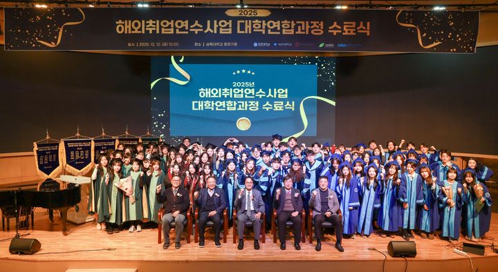 [서울=뉴시스] 삼육대·대진대·덕성여대·서경대가 운영하는 서울북부연합사업단이 '2025 해외취업연수사업' 수료식을 개최했다. (사진=삼육대 제공) 2025.12.16. photo@newsis.com *재판매 및 DB 금지