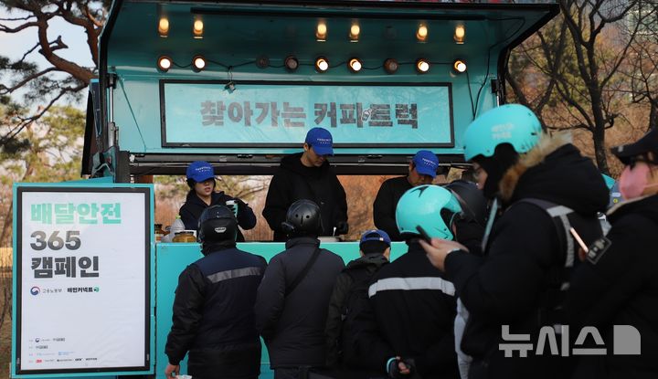 [서울=뉴시스] 배달의민족(배민)의 물류서비스를 전담하는 우아한청년들은 배달안전365 캠페인 일환으로 찾아가는 커피트럭 행사를 진행했다고 16일 밝혔다. (사진=우아한청년들 제공) 2025.12.16. photo@newsis.com