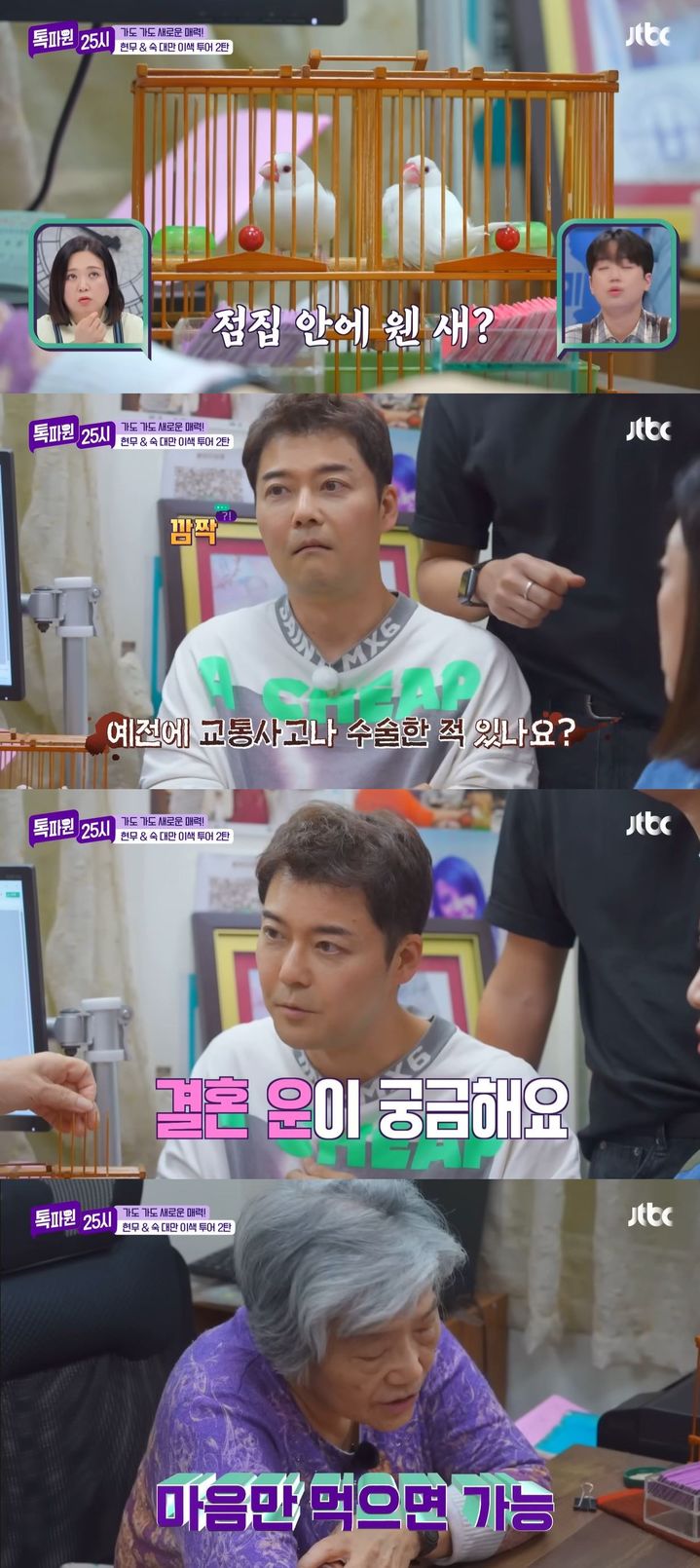 [서울=뉴시스] 방송인 전현무가 지난 15일 방송한 JTBC 예능 프로그램 '톡파원 25시'에서 코미디언 김숙과 대만 점술 거리 속 새점 점술집을 찾았다. (사진=JTBC '톡파원 25시' 캡처) 2025.12.16. photo@newsis.com *재판매 및 DB 금지