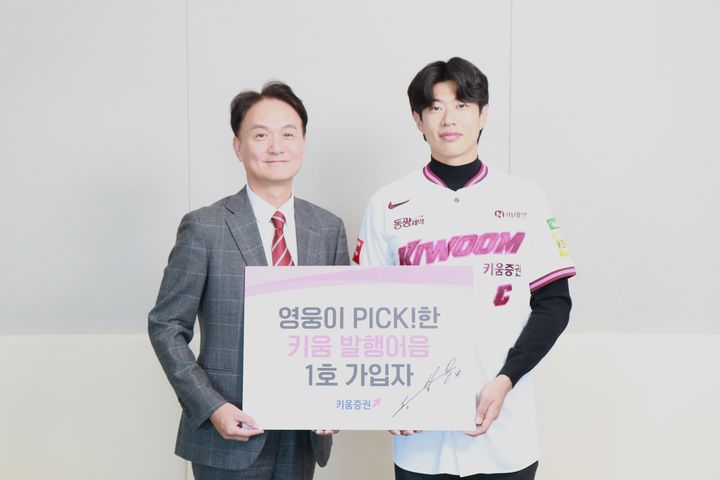 (우)송성문 키움히어로즈 주장도 '키움 발행어음’ 기간형에 가입했다. (사진=키움증권 제공) *재판매 및 DB 금지