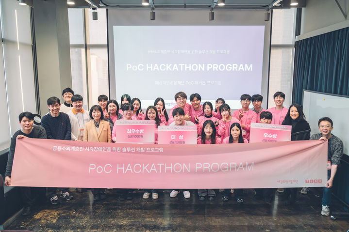 예강희망키움재단, 금융소외계층 위한 'PoC 해커톤' 성료