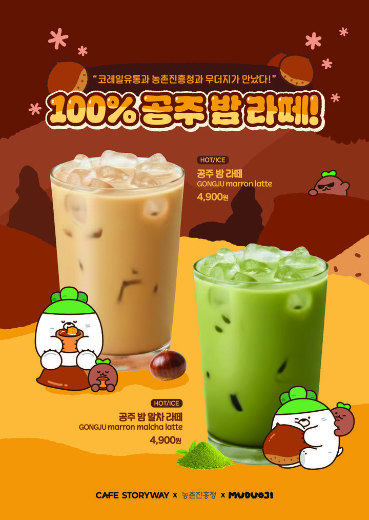 [세종=뉴시스] 충남 공주 특산물을 활용한 겨울 음료 상품. (사진=농촌진흥청 제공) *재판매 및 DB 금지