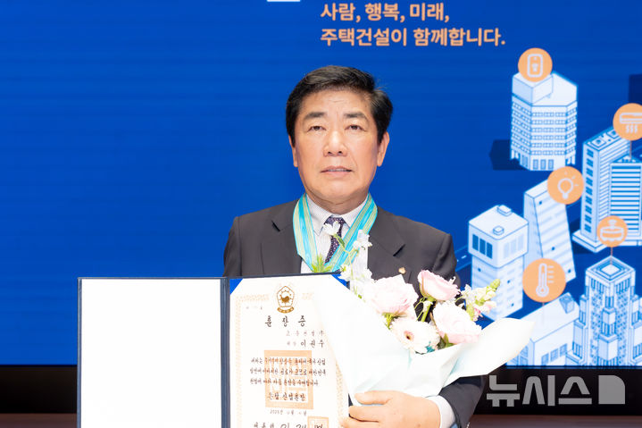 [광주=뉴시스]광주지역 중견 건설업체인 고운건설㈜(회장 이권수·사진)이 최근 서울에서 열린 ‘2025년 주택건설의 날’행사에서 은탑산업훈장을 수상했다. (사진 대한주택건솔협회 광주전남도회 제공)
