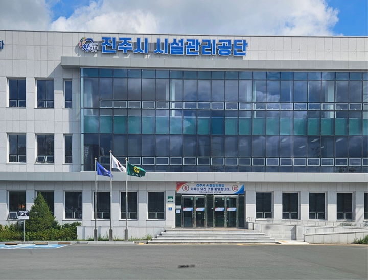 [진주=뉴시스]진주시 시설관리공단 전경.(사진=뉴시스 DB).photo@newsis.com *재판매 및 DB 금지