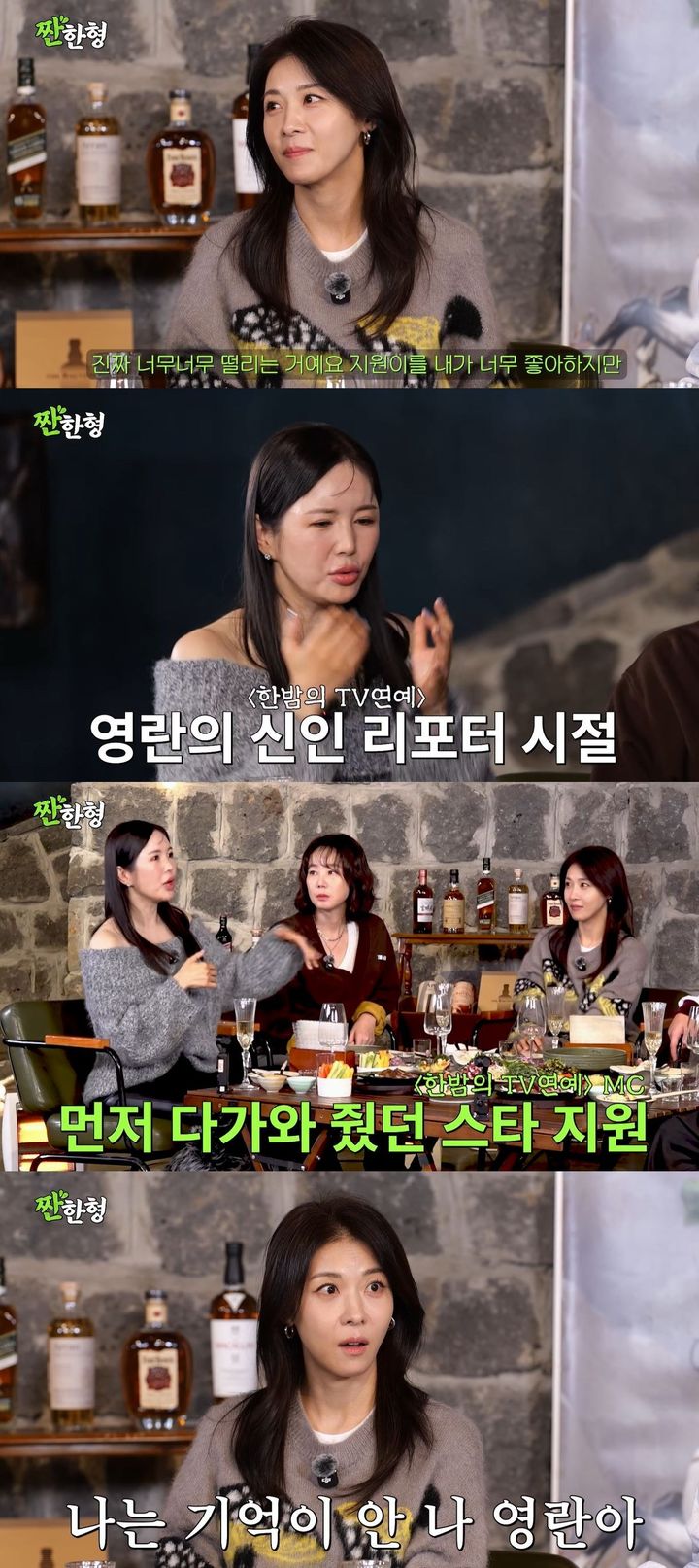 [서울=뉴시스] 지난 15일 공개한 유튜브 예능 '짠한형'엔 장영란과 배우 김성령·하지원이 게스트로 출연했다. (사진=유튜브 채널 '짠한형 신동엽' 캡처) 2025.12.16. photo@newsis.com *재판매 및 DB 금지