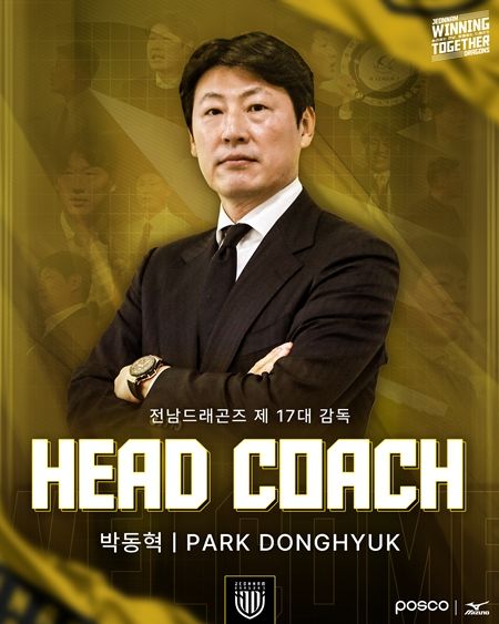 [서울=뉴시스]K리그2 전남, 박동혁 감독 선임. (사진=전남 드래곤즈 제공)