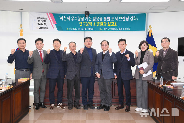 사천시의회 연구용역 결과 발표…우주항공 문화도시 비전 제안