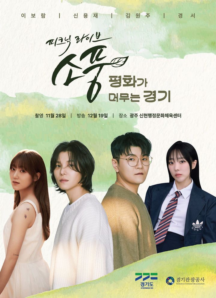 '평화 콘서트' 포스터(사진=경기관광공사 제공) *재판매 및 DB 금지