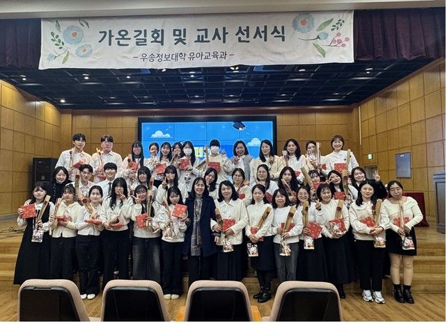 [대전=뉴시스] 우송정보대 유아교육과 '제10회 가온길회 및 교사선서식' 기념촬영. (사진=우송정보대 제공) 2025.12.16. photo@newsis.com *재판매 및 DB 금지
