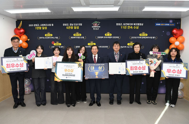 [창녕=뉴시스] 창녕군 보건복지부 지역복지사업평가에서 우수상을 수상하고 기념촬영을 하고 있다. (사진= 창녕군 제공) 2025.12.16. photo@newsis.com *재판매 및 DB 금지