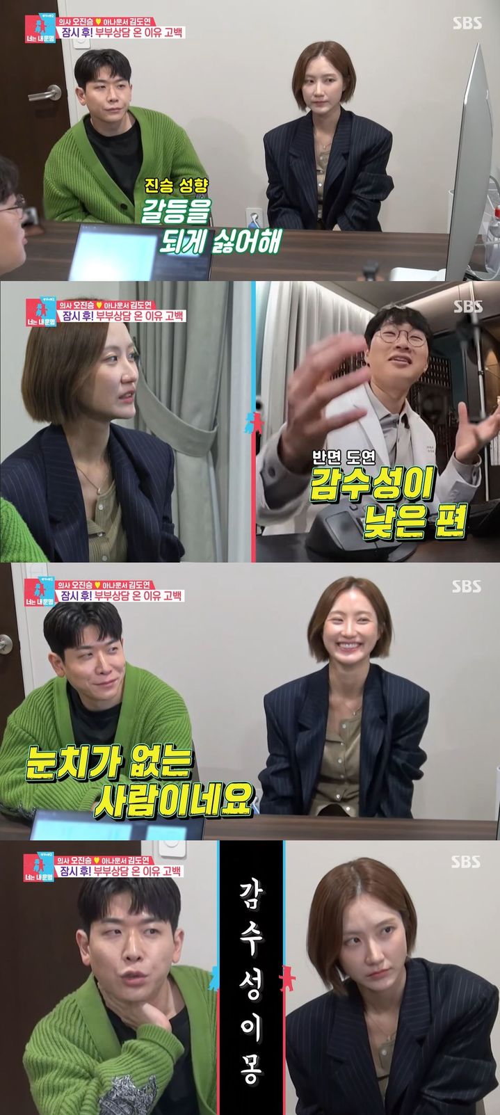 [서울=뉴시스] 오진승·김도연 부부는 지난 15일 방송한 SBS TV 예능 프로그램 '동상이몽2 너는 내 운명'에서 정신과를 방문해 상담을 받았다. (사진=SBS '동상이몽2 너는 내 운명' 캡처) 2025.12.16. photo@newsis.com *재판매 및 DB 금지