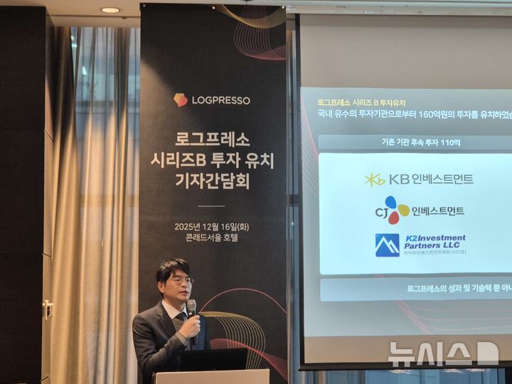 [서울=뉴시스] 신효령 기자 = 양봉열 클라우드 SIEM 전문기업 로그프레소 대표가 16일 서울 여의도 콘래드 호텔에서 열린 기자간담회에서 투자 유치 사실과 함께 향후 비전 및 중장기 사업 전략을 공유했다. 2025.12.16. photo@newsis.com