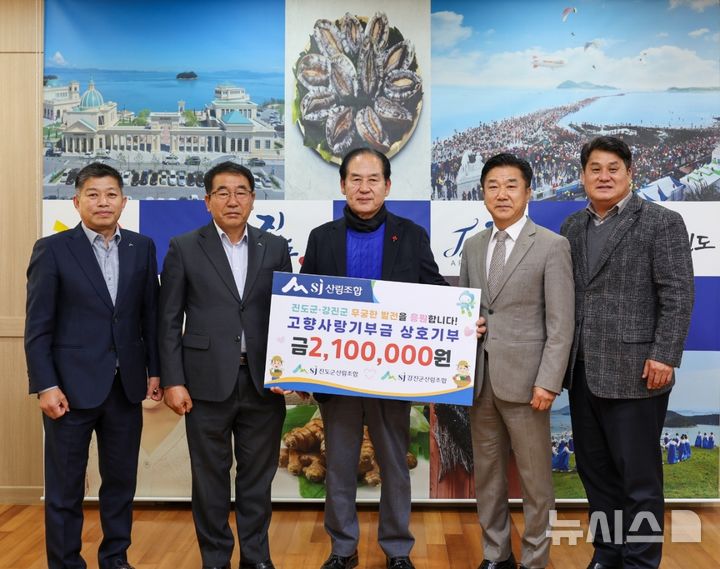 [강진=뉴시스]강진-진도 산림조합 3년 연속 고향사랑 상호기부