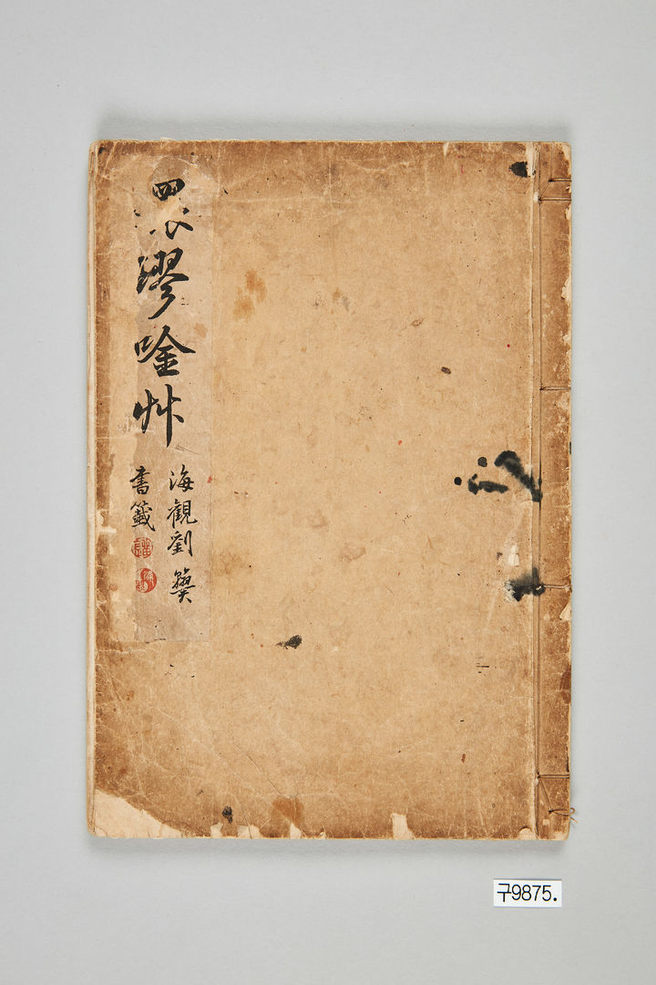 [서울=뉴시스] 환구음초 (사진=대한민국역사박물관 제공) 2025.12.16. photo@newsis.com *재판매 및 DB 금지