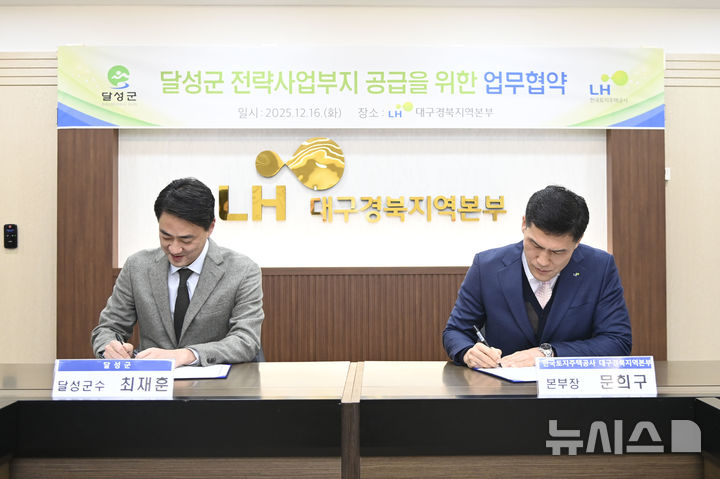 [대구=뉴시스]최재훈(사진 왼쪽) 달성군수와 문희구 LH 대구경북지역본부장이 16일 오전 LH 대구경북지역본부 회의실에서 ‘달성군-LH 전략사업부지 공급을 위한 업무협약(MOU)’을 체결하고 있다(사진=달성군 제공) 2025.12.16 photo@newsis.com