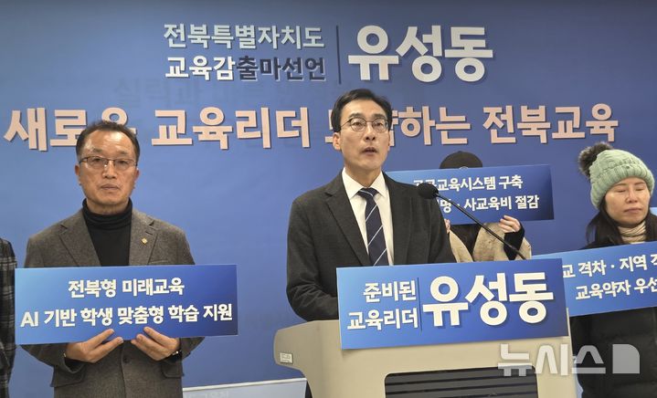 [전주=뉴시스]윤난슬 기자 = 유성동 좋은교육시민연대 대표가 16일 내년 전북특별자치도교육감 선거 출마를 공식 선언했다. 2025.12.16. yns4656@newsis.com 