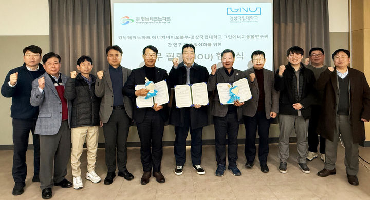 [진주=뉴시스]경상국립대학교-경남테크노파크, 장기적인 협력체계 구축.(사진=경상국립대 제공).2025.12.16.photo@newsis.com *재판매 및 DB 금지