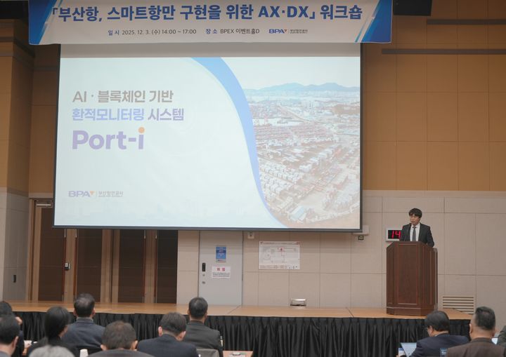 [부산=뉴시스] 안강희 부산항만공사 디지털 AI 차장이 부산항 관계자를 대상으로 포트아이를 소개하고 있다. (사진=부산항만공사 제공) 2025.12.16. photo@newsis.com *재판매 및 DB 금지